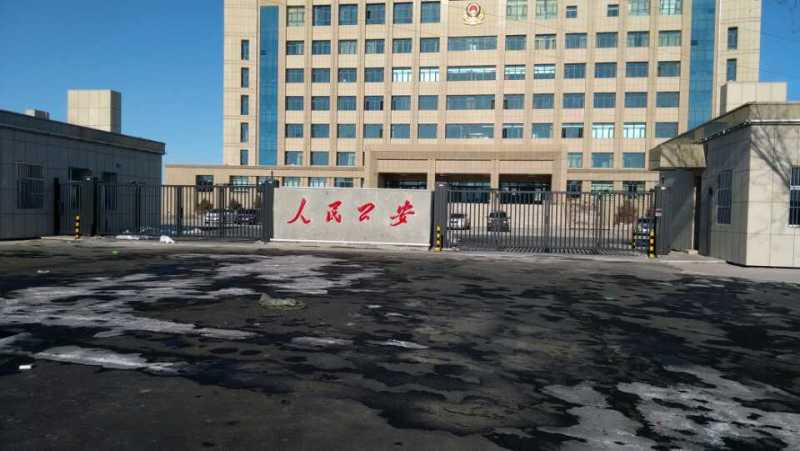 新疆奇臺(tái)公安局