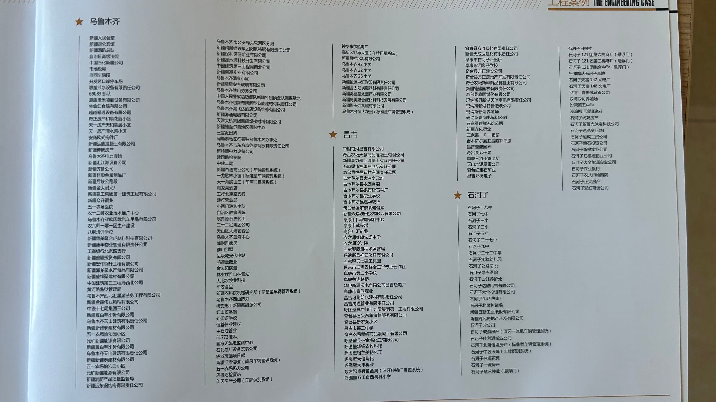 全疆案例