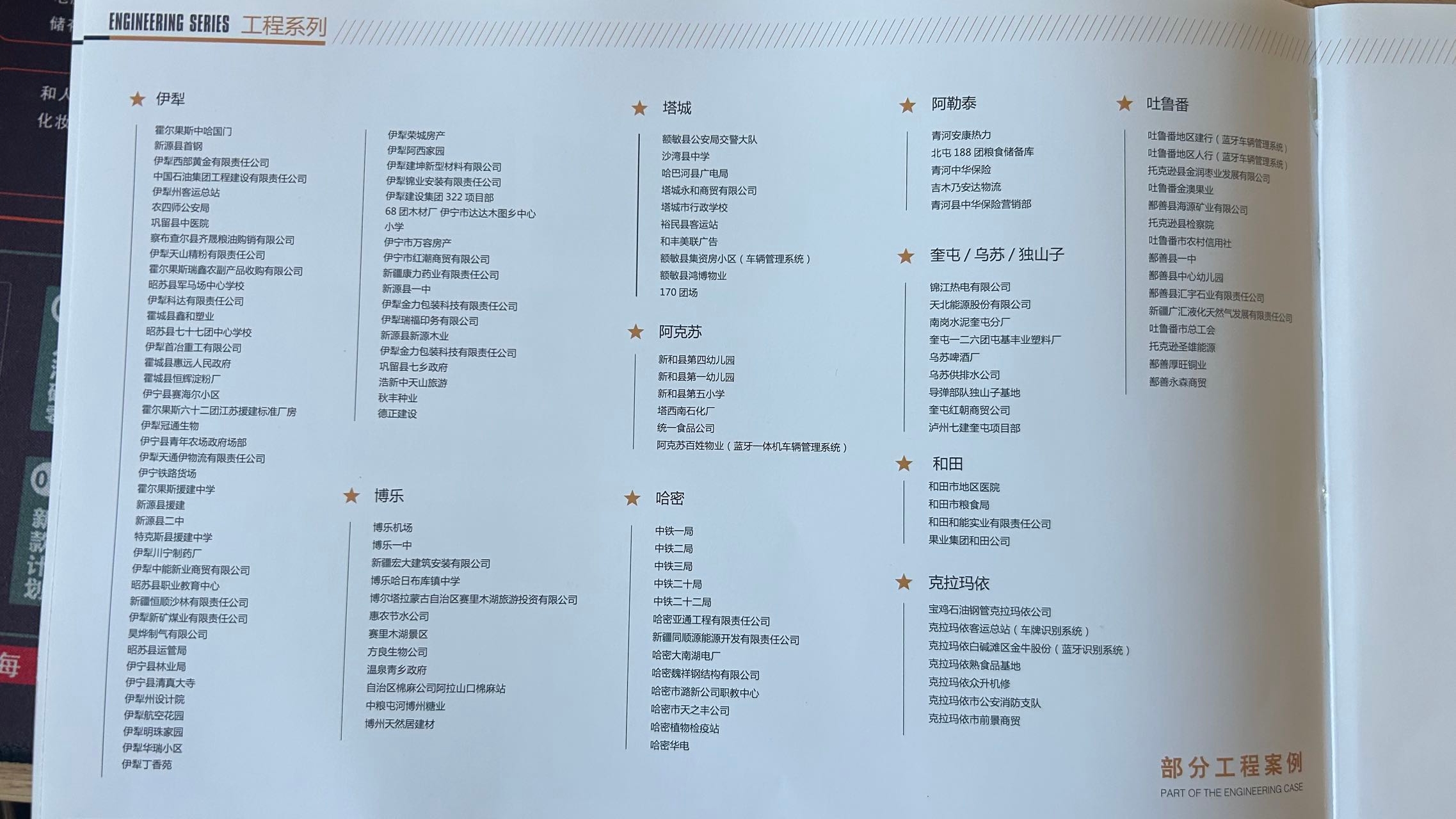 全疆案例